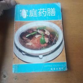 家庭药膳