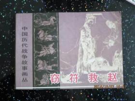 窃符救赵