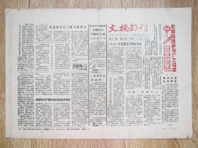 吉林日报——文摘旬刊1992.1.1