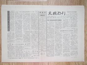 吉林日报——文摘旬刊1991.8.1