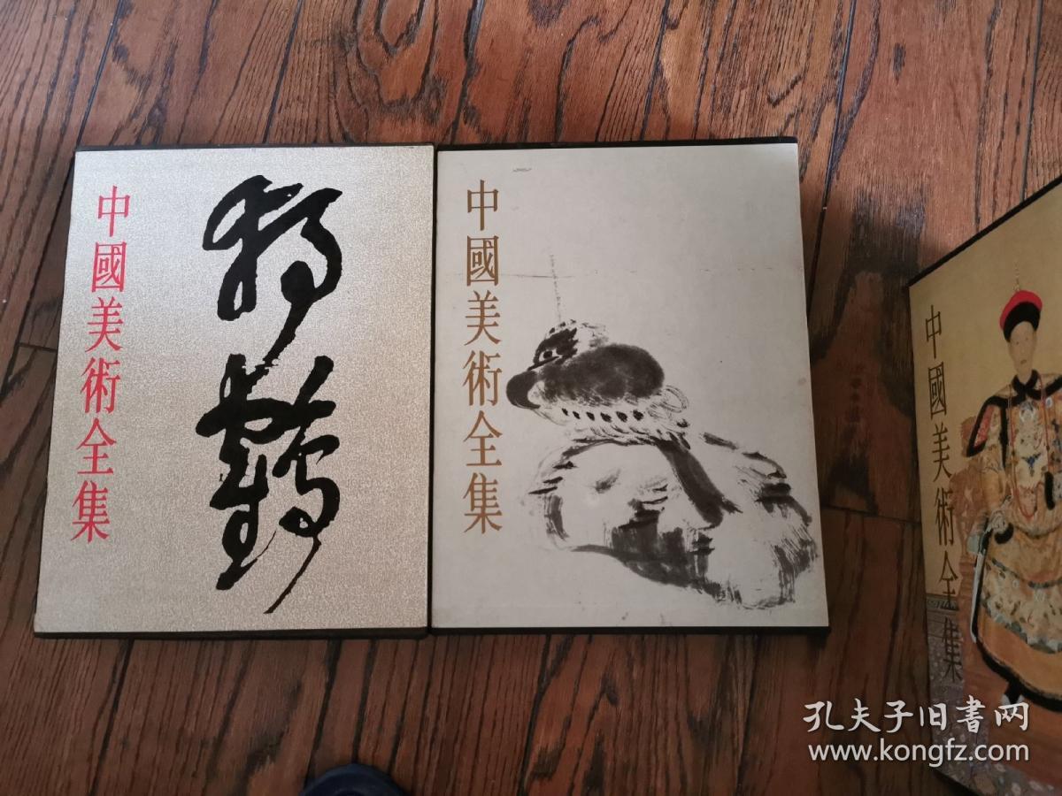 中国美术全集（绘画编 清代绘画 上中下），(书法篆刻编  清代书法)16开精装铜版纸彩印 全4册