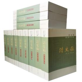 清史稿中华书局简体横排32开平装全12册点校版二十四史纪传体清史