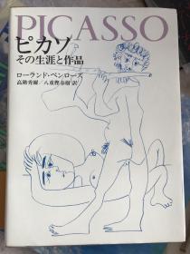 日文原版 毕加索 Picasso: His Life And Work ピカソ　その生涯と作品