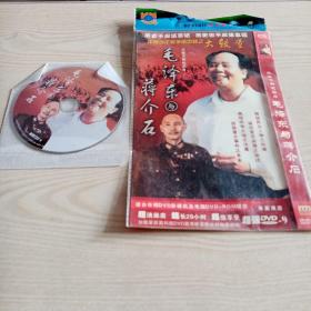 DVD光盘大型文献纪实片毛泽东与蒋介石（1碟装）