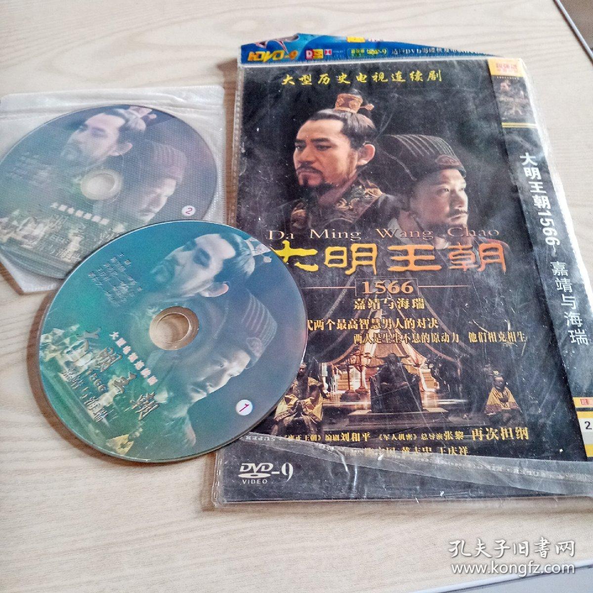 DVD光盘大明王朝1566嘉靖与海瑞（2碟装）