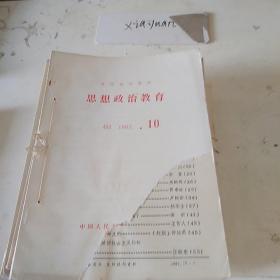 思想政治教育G2  1982.10-12