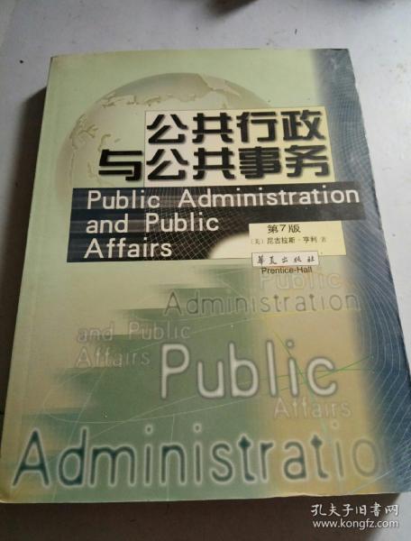 公共行政与公共事务 第7版