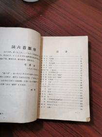 1968年《毛主席诗词》首都红代会北京建筑工业学院八一战斗团编著【扉页后是毛主席红卫兵袖章像】无涂画笔记，封面封底磨损如图