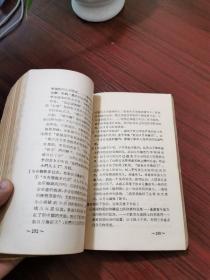 1968年《毛主席诗词》首都红代会北京建筑工业学院八一战斗团编著【扉页后是毛主席红卫兵袖章像】无涂画笔记，封面封底磨损如图