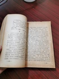 1968年《毛主席诗词》首都红代会北京建筑工业学院八一战斗团编著【扉页后是毛主席红卫兵袖章像】无涂画笔记，封面封底磨损如图