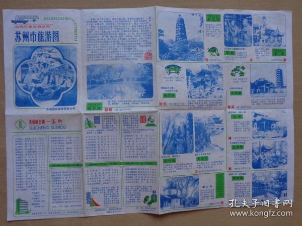 80年代 苏州市旅游图8开