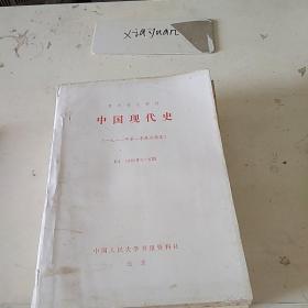 中国现代史K4  1981.1-6