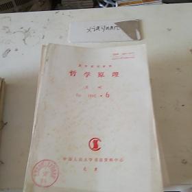 哲学原理B1   1992.6