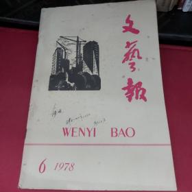 文艺报
