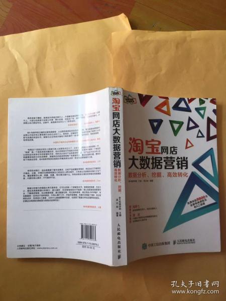 淘宝网店大数据营销：数据分析、挖掘、高效转化