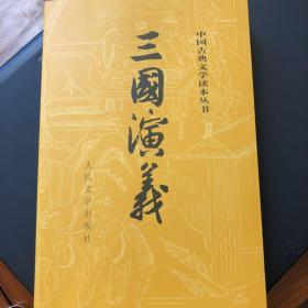 三国演义（全二册）