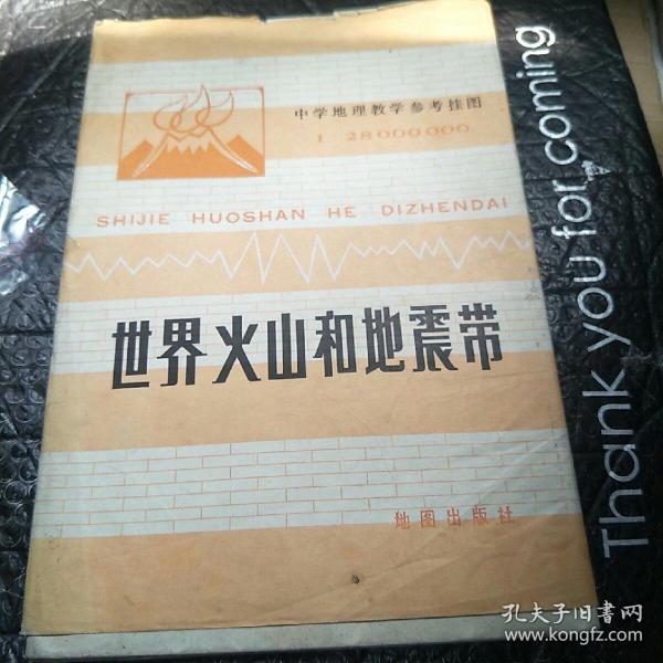 小学科学常识教学图片 地震 2幅