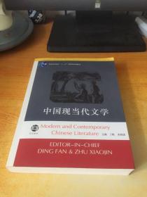 中国现当代文学