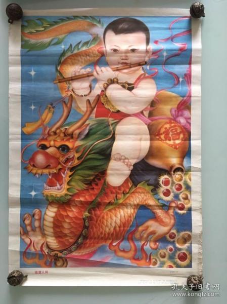 80年代90年代年画收藏 娃娃年画