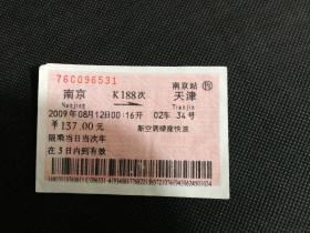 火车票收藏：南京——K188次——天津