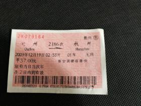 火车票收藏：衢州——2186次——杭州