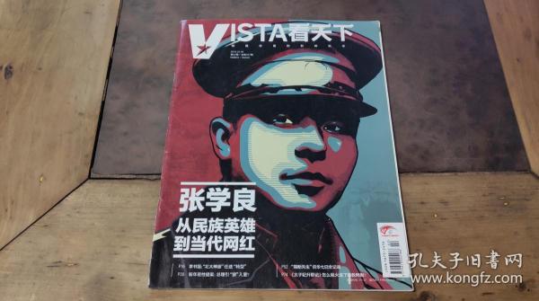 VISTA 看天下 VOL.337