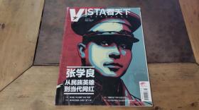 VISTA 看天下 VOL.337