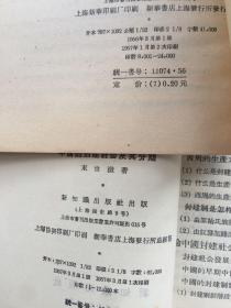 五十年代版著名历史学家卞孝萱藏书钤印《隋唐的均田制度》《中国经济史上的几个问题》《法帝侵华史》《中国的封建社会及其分期》四册合售