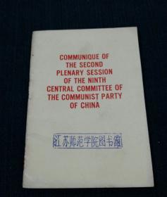 中国共产党第九届中央委员会第二次全体会议公报 （英文）前页有一幅毛林黑白合影，64开，70年出版，标记号6 的