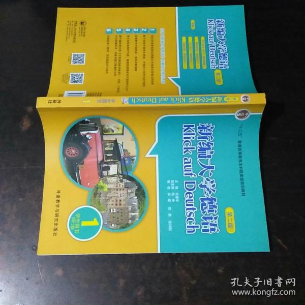 新编大学德语：新编大学德语 1