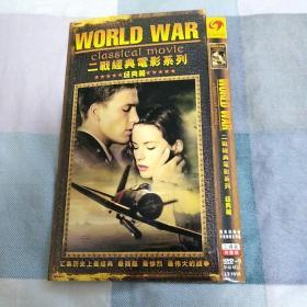 二战经典电影系列［经典篇］3DVD