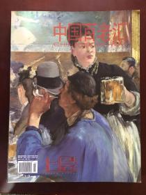 中国百老汇（2013-5第42期）