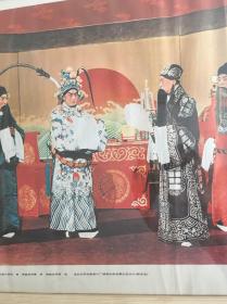 (含框)80年代90年代年画收藏 经典戏曲曲目《群英会》