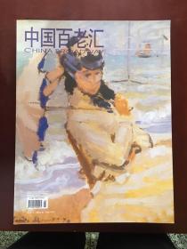 中国百老汇（2016年5、6期合刊第74期）