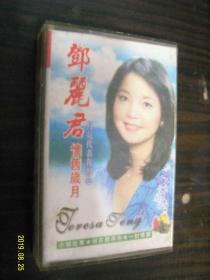 邓丽君 怀旧岁月