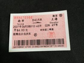 火车票收藏：南京——D415次——上海