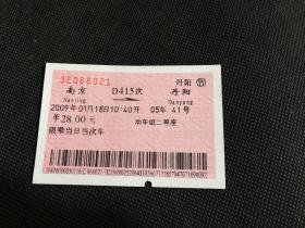 火车票收藏：南京——D415次——丹阳