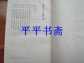 容与堂本：水浒传.上、下 全二册（大32开精装“缺书衣”88年一版95年四印）