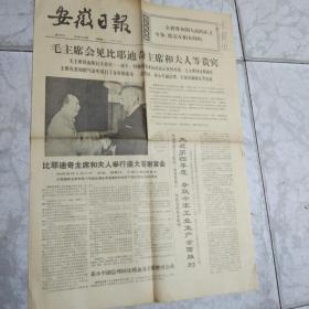 1975年毛泽东主席会见比耶迪奇主席和夫人及贵宾..