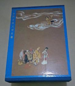 中国古典文学名著 : 西游记 (品相九八品 1990年8月一版一印 书盖有私人藏书章)