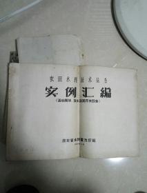 实例汇编（活动闸坝，放水涵洞开关设备）1958