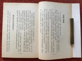 《四季养生》1979年，竖排繁体，钤印：张辉藏书，张辉签赠