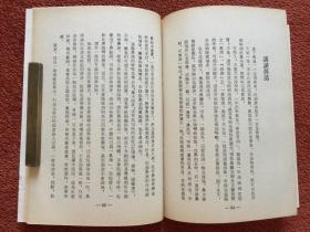 《四季养生》1979年，竖排繁体，钤印：张辉藏书，张辉签赠