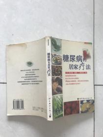 糖尿病的居家疗法