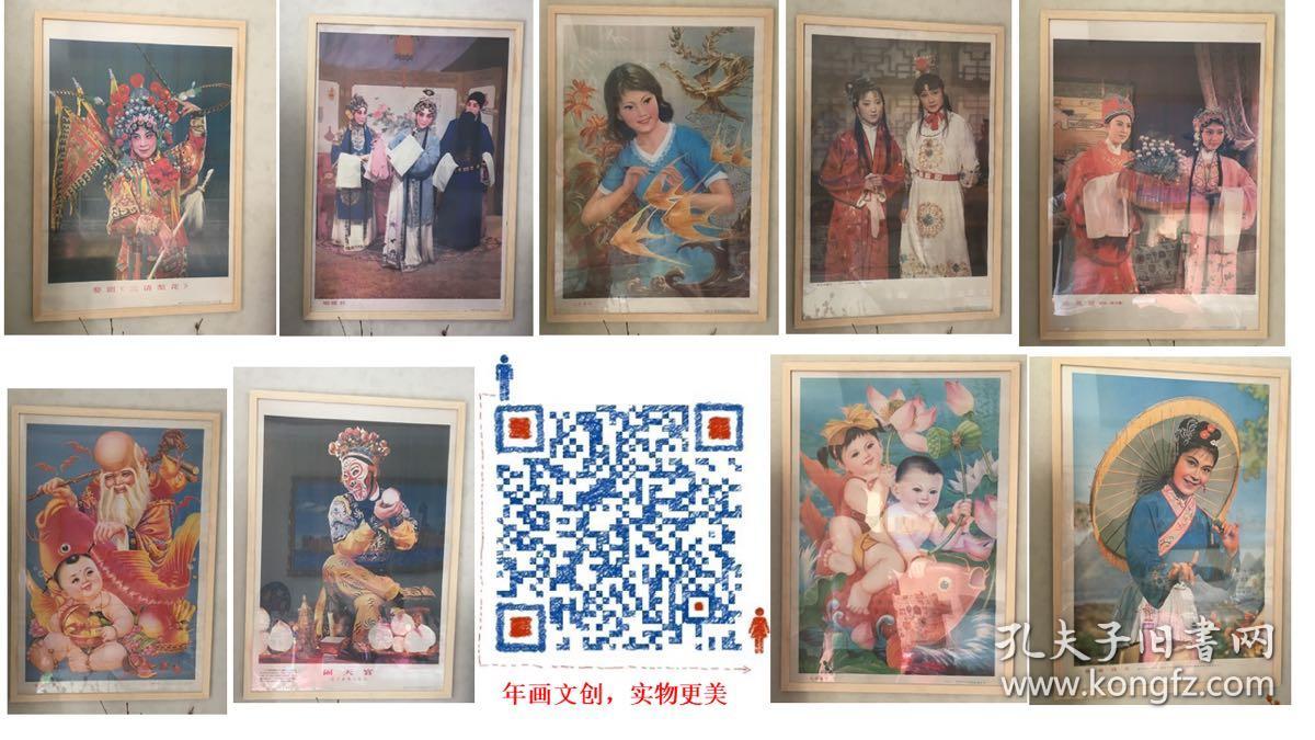 80年代90年代年画收藏 经典戏曲年画 杨门女将