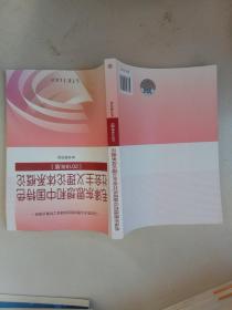 毛泽东思想和中国特色社会主义理论体系概论（2018版