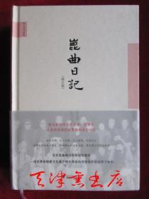 昆曲日记【修订版 毛边本 精装】（张允和作品集 著者张允和钤印本 2017年1版1印）