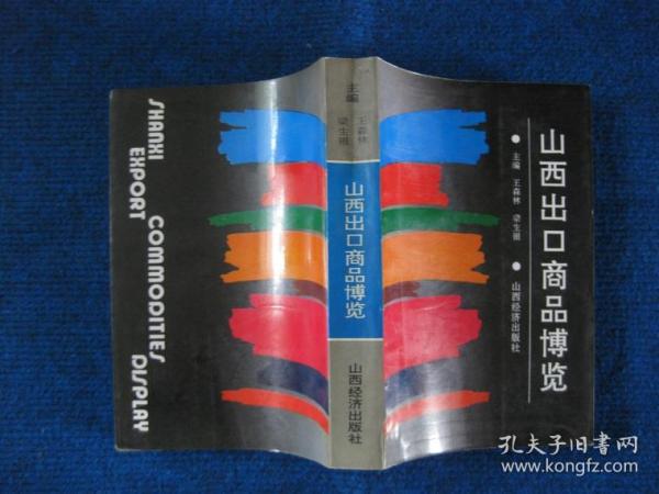 山西出口商品博览