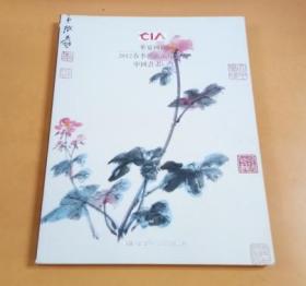 华夏国际2012春季艺术品拍卖会：中国书画（一）西安