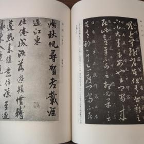 日本原版 書道史大觀 限定500部 珍藏本